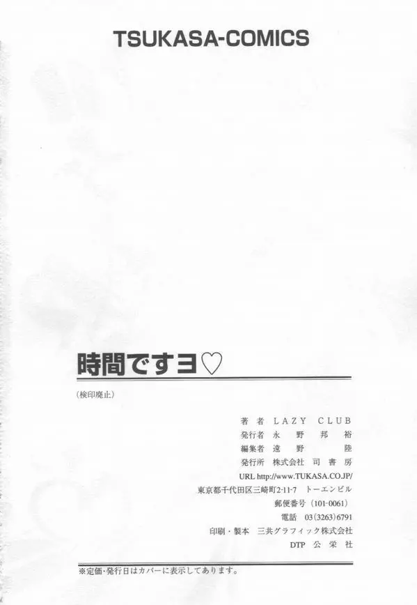 時間ですヨ♡ 175ページ