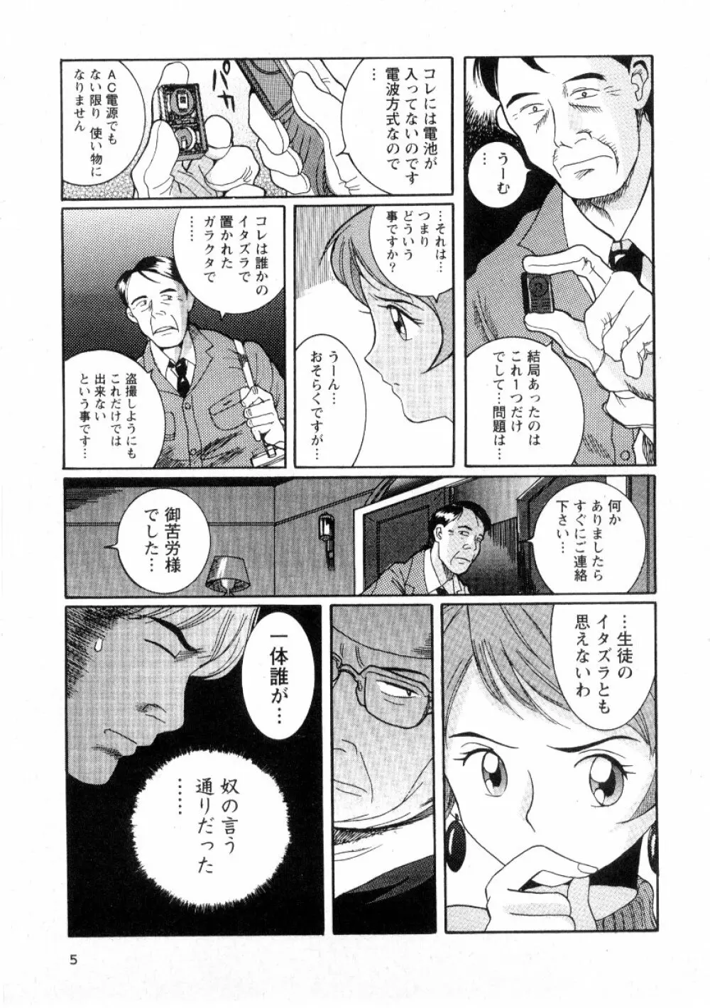 特別診察室 2 11ページ