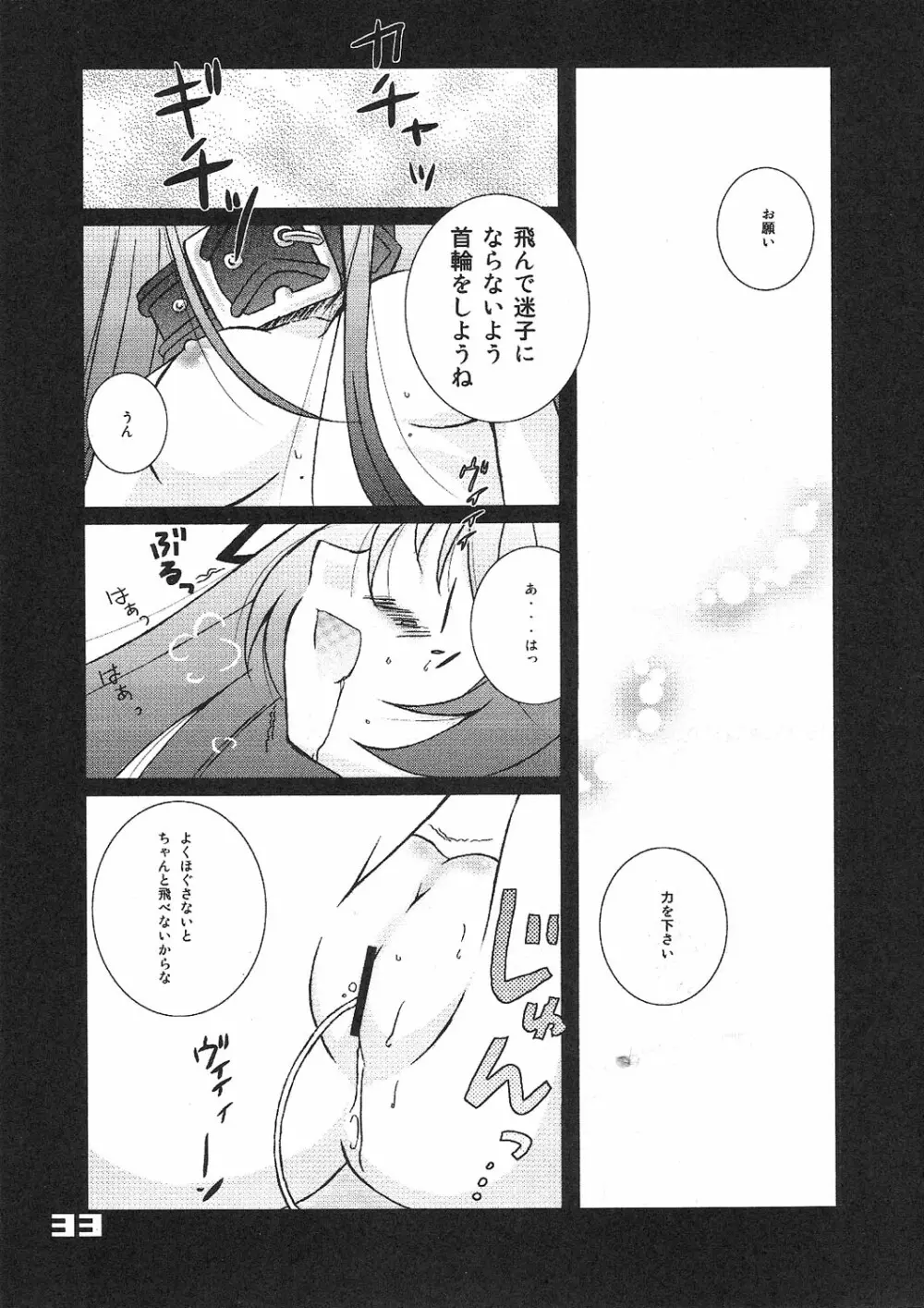 Kubiwa Tsuushin vol. 9 32ページ