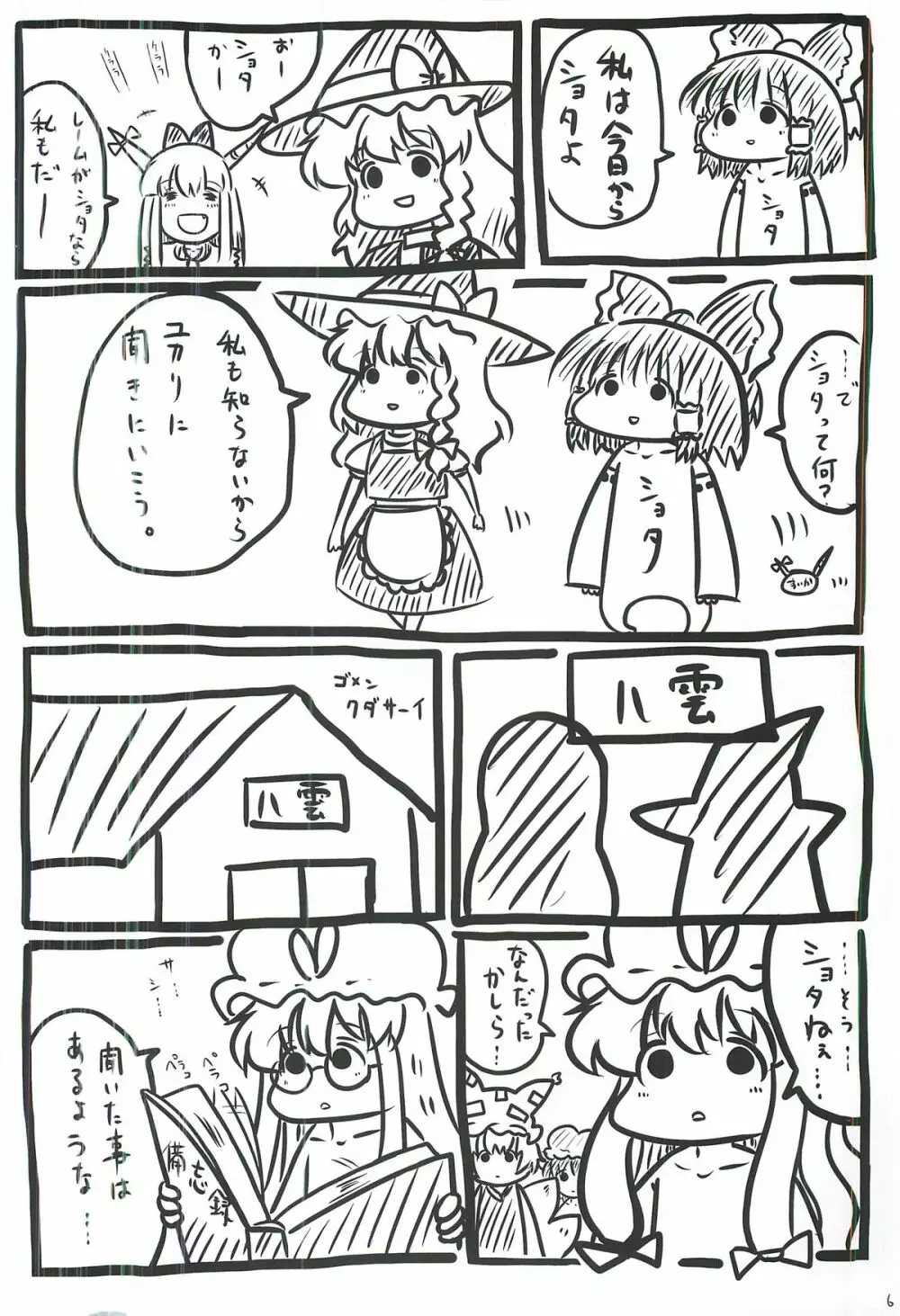 東方ショタ合同 7ページ