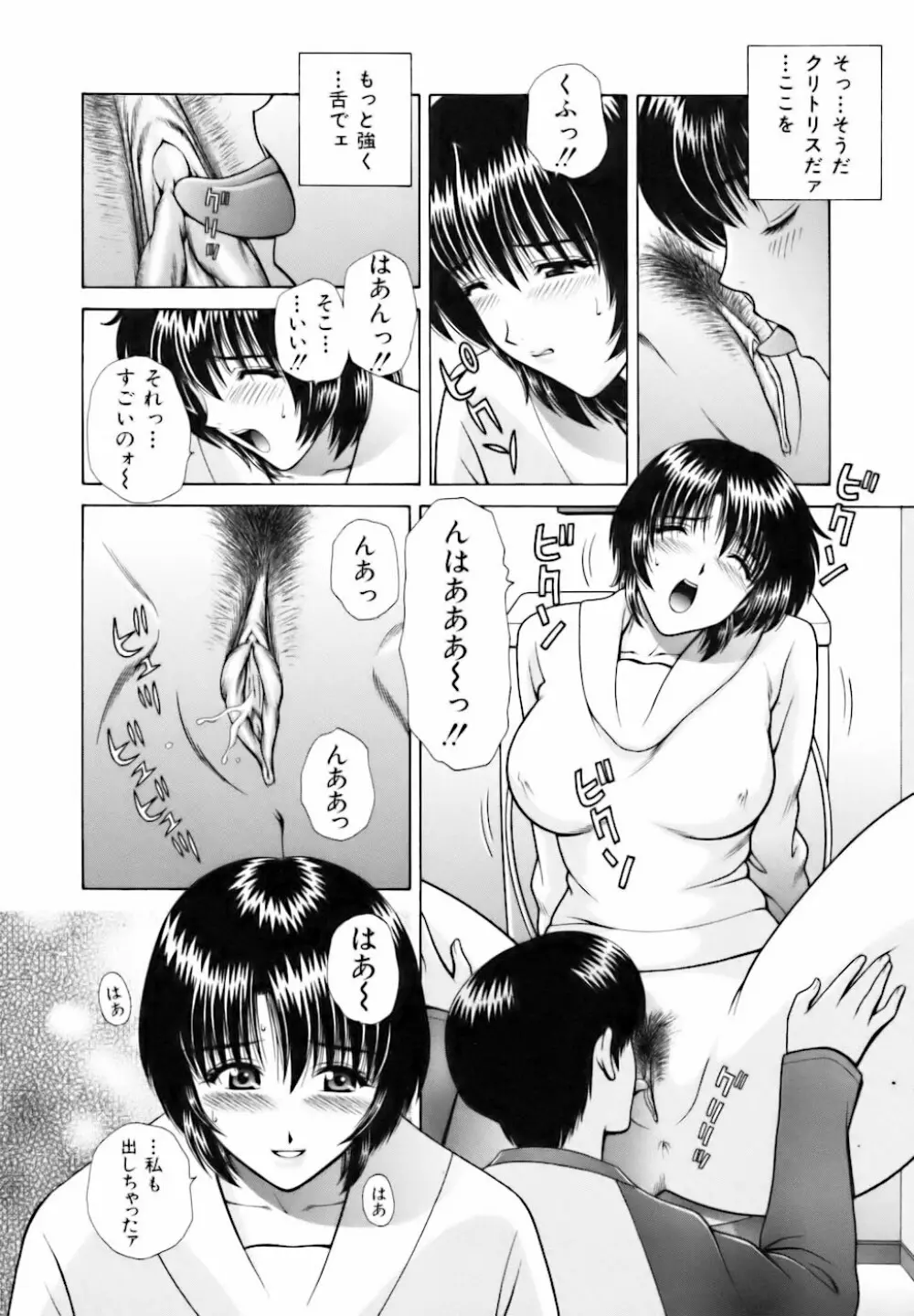 教室の女王様 104ページ