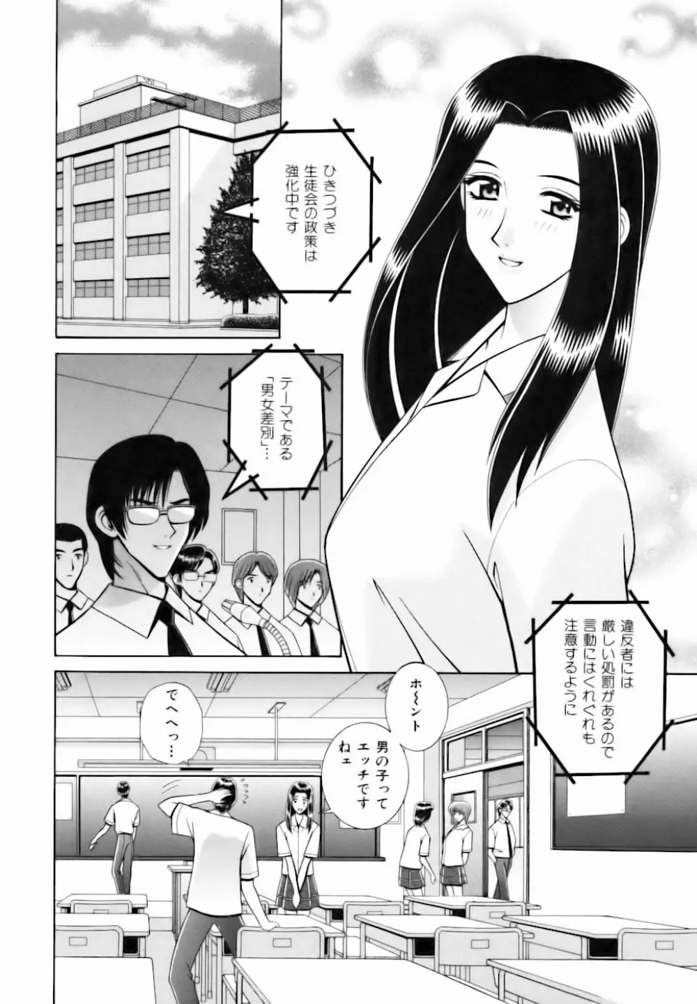 教室の女王様 130ページ