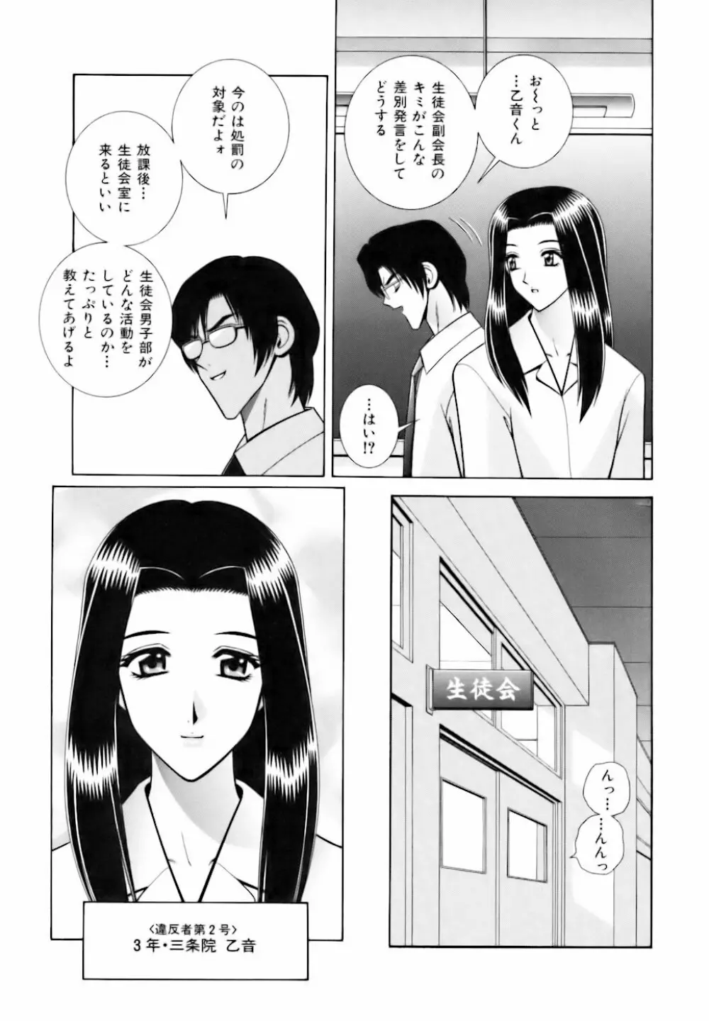 教室の女王様 131ページ