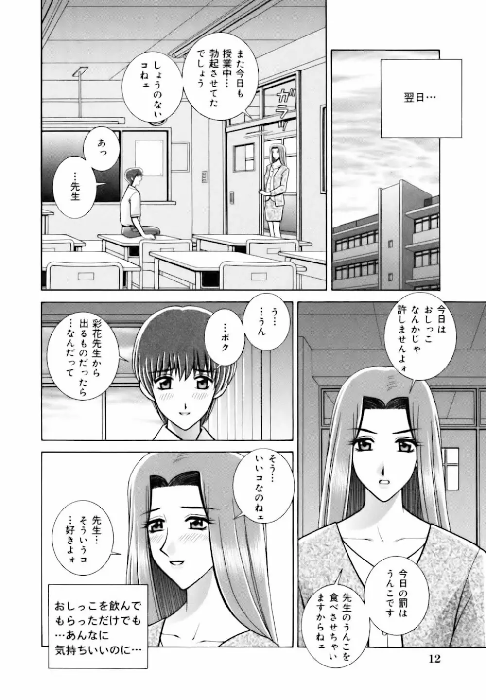 教室の女王様 14ページ