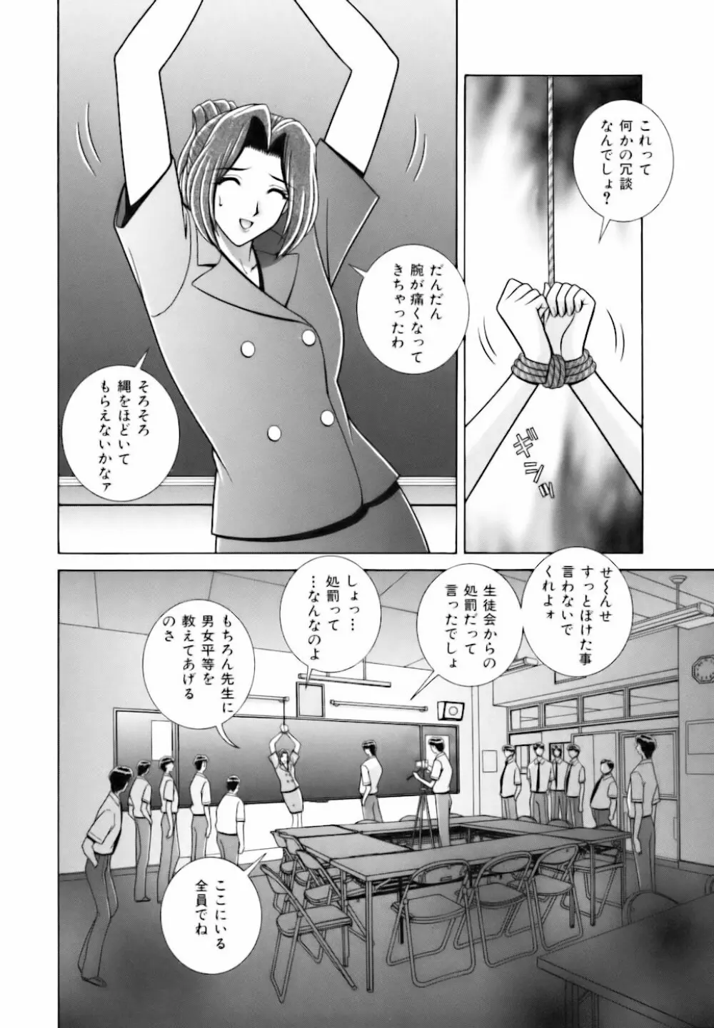 教室の女王様 150ページ