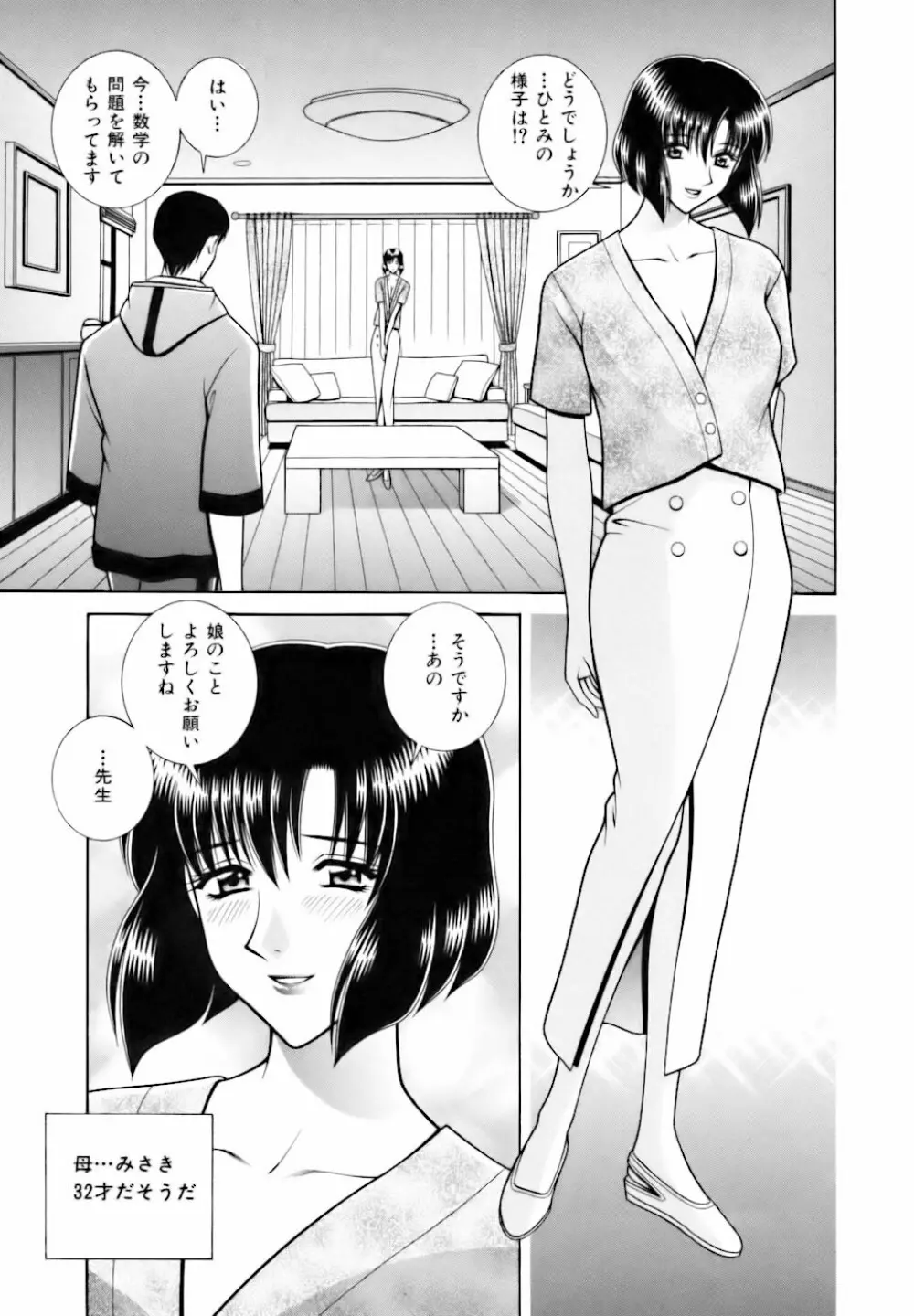 教室の女王様 25ページ