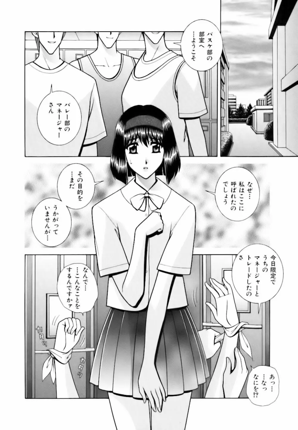 教室の女王様 50ページ