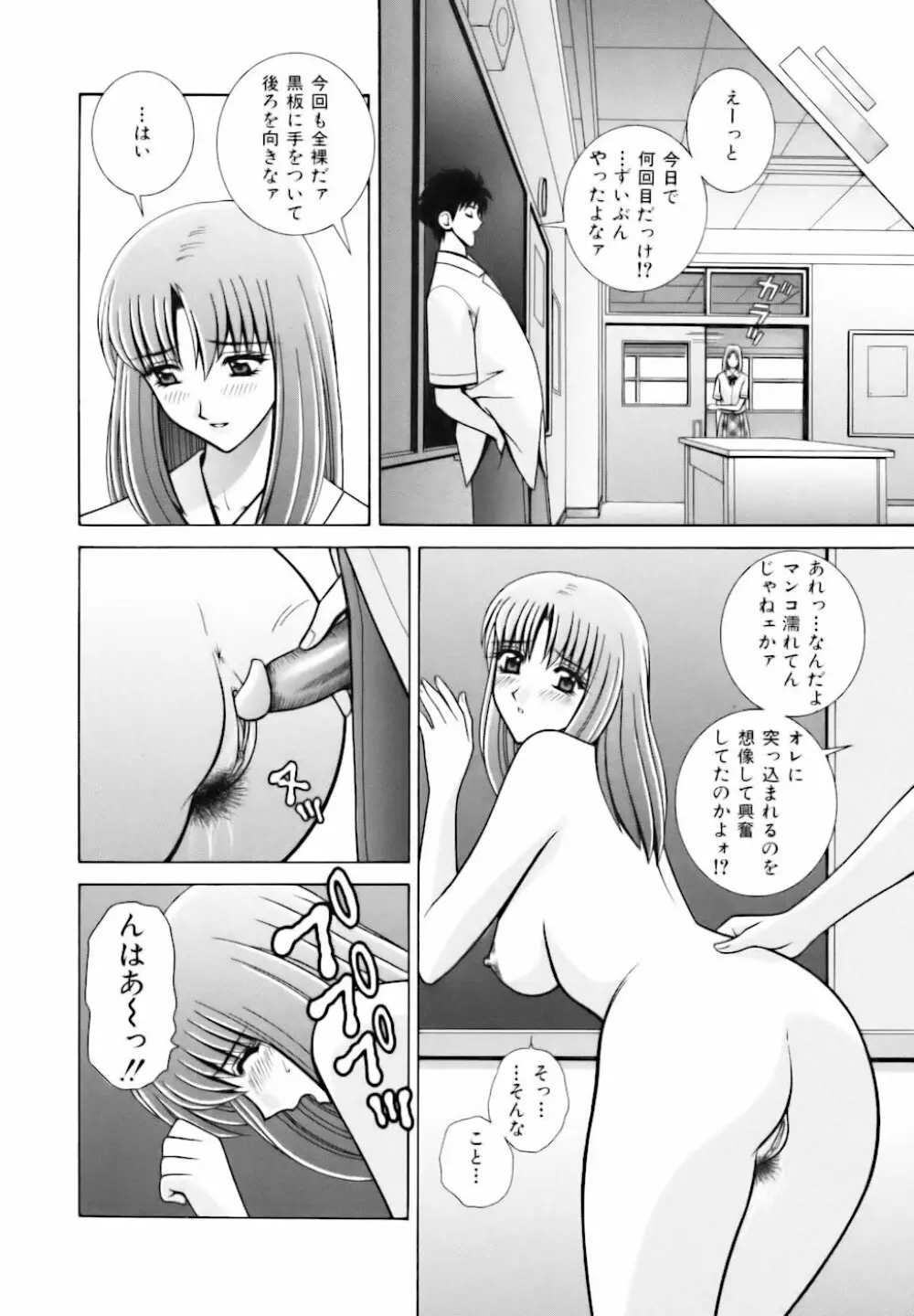 教室の女王様 72ページ