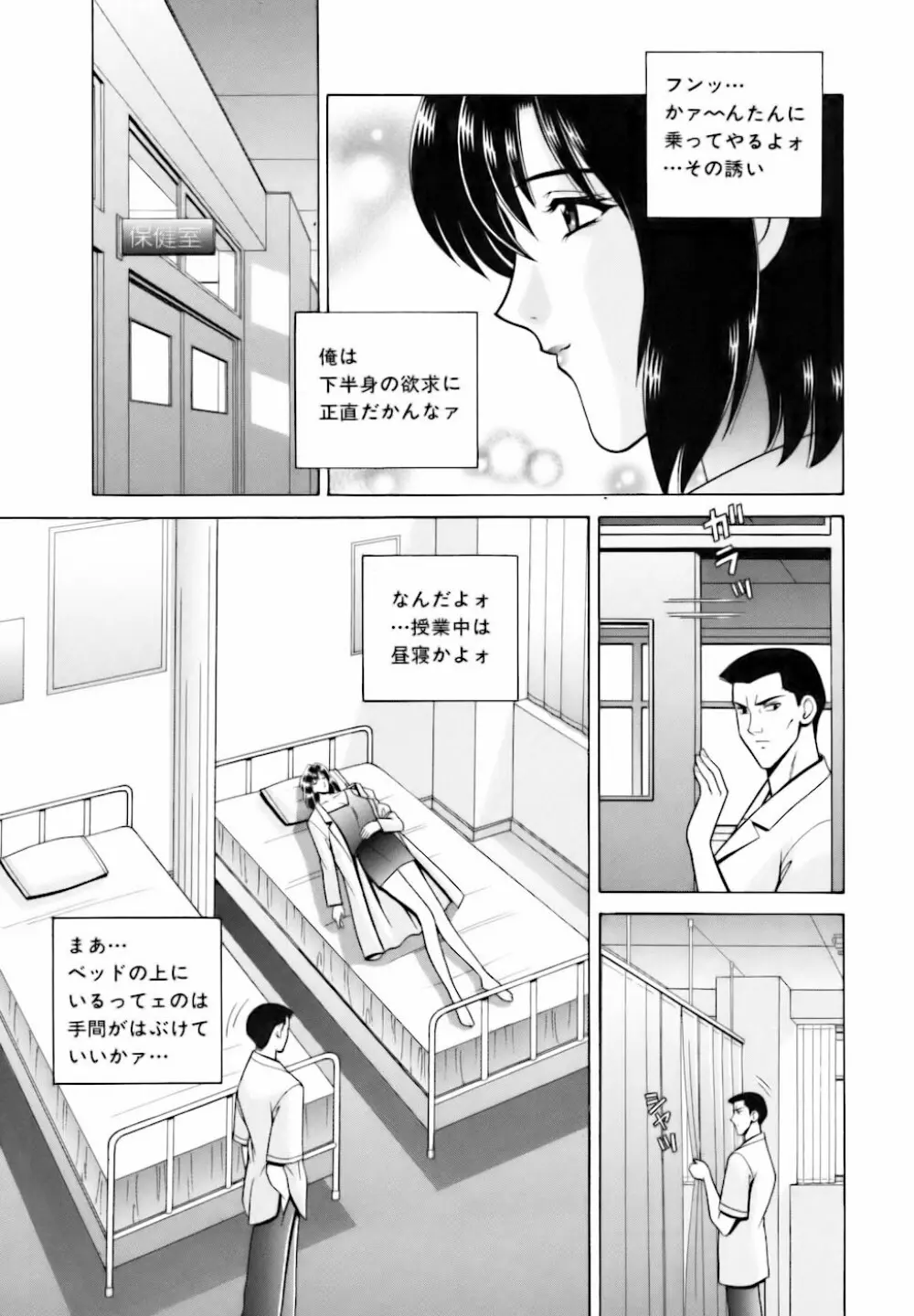 教室の女王様 79ページ