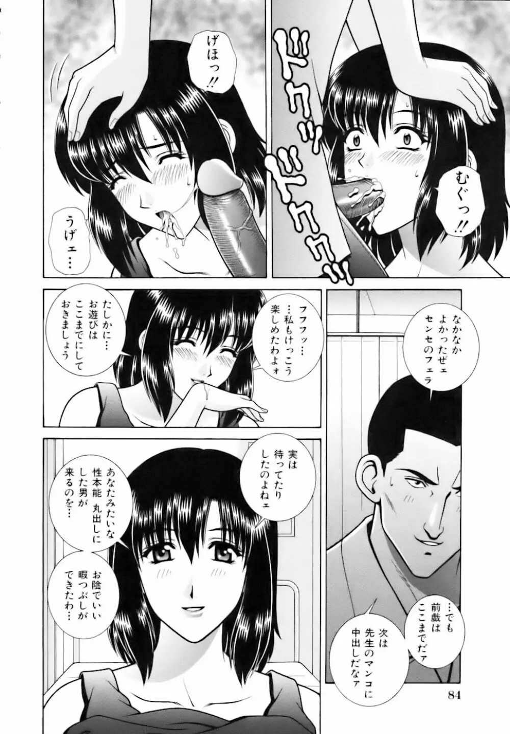 教室の女王様 86ページ