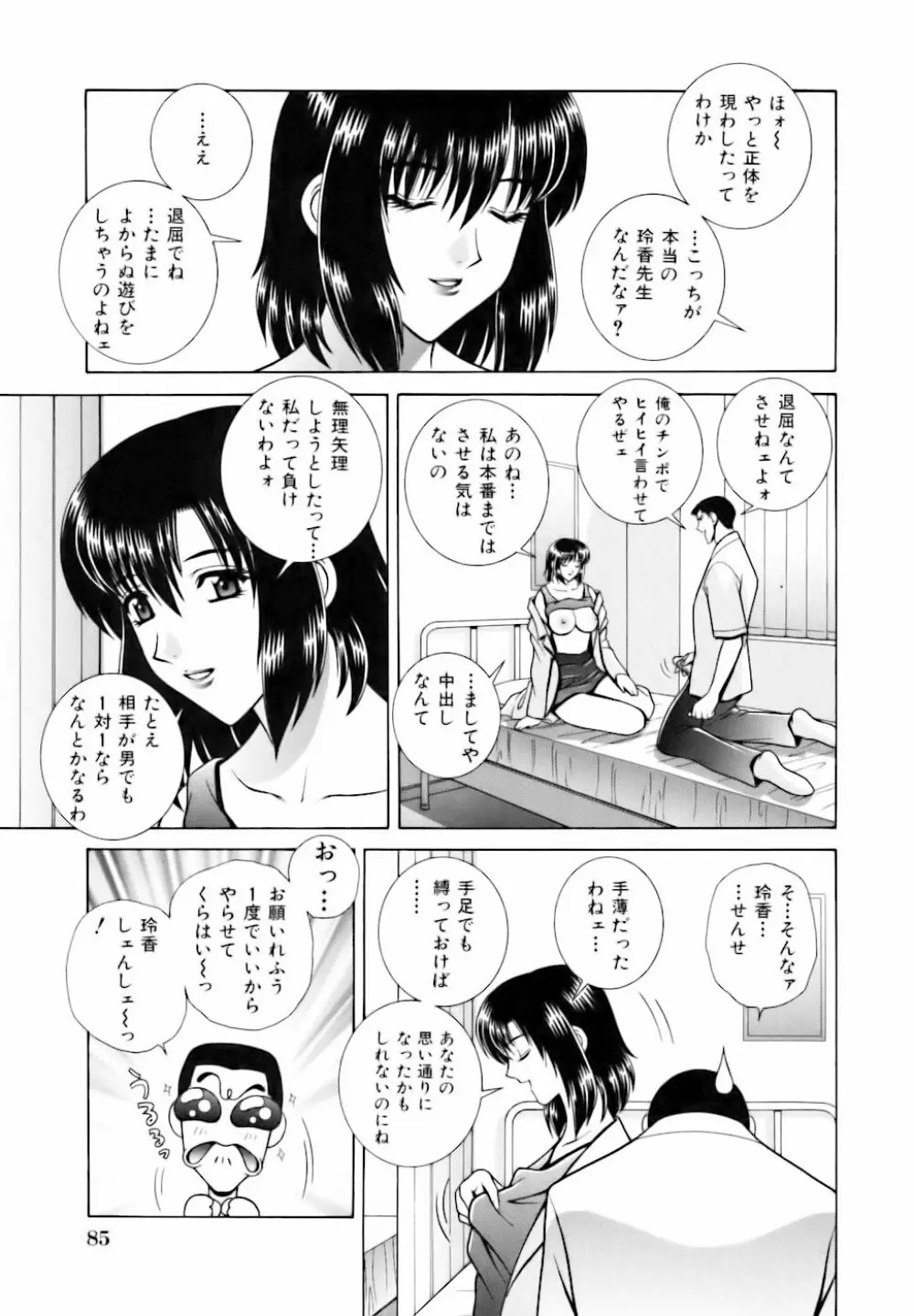 教室の女王様 87ページ