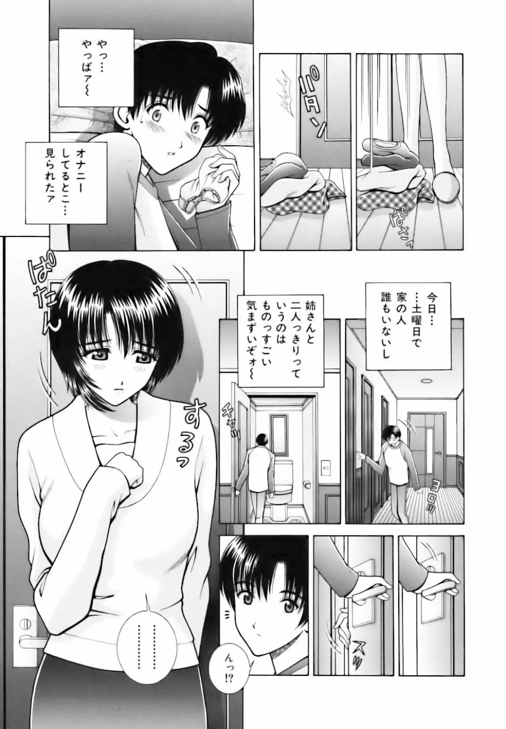 教室の女王様 97ページ