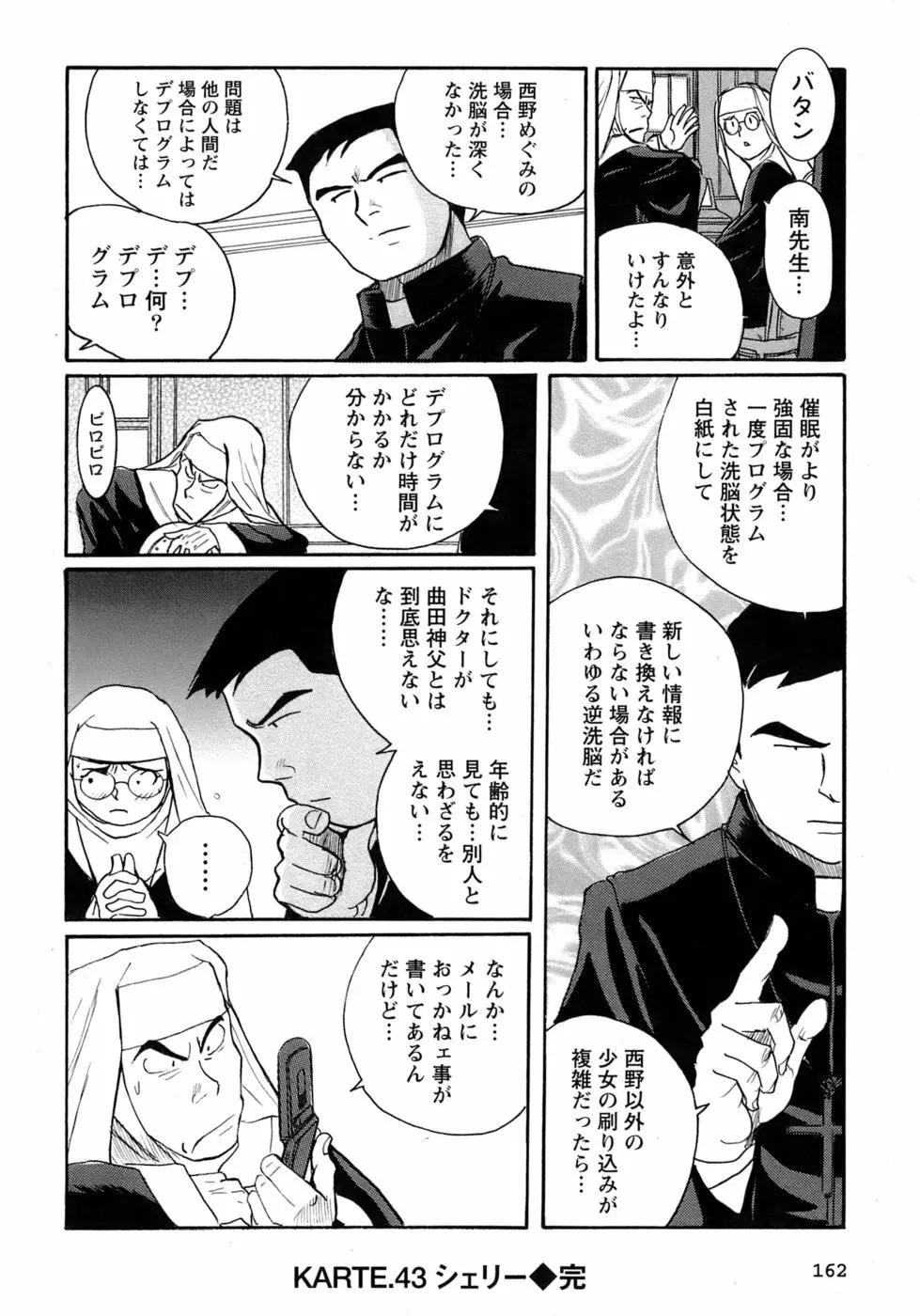 特別診察室 4 165ページ