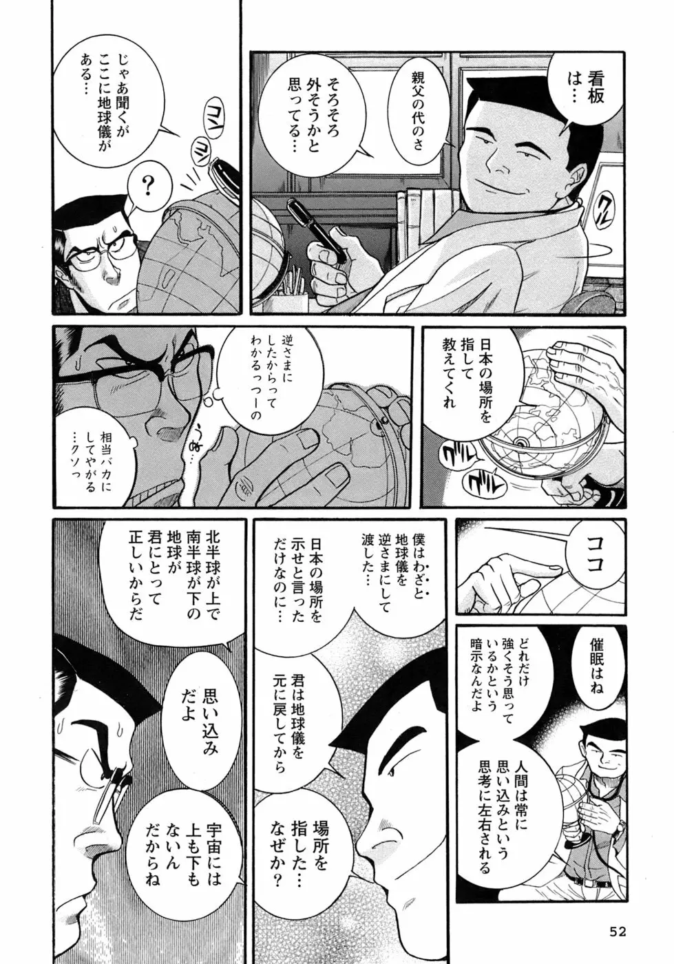 特別診察室 4 55ページ