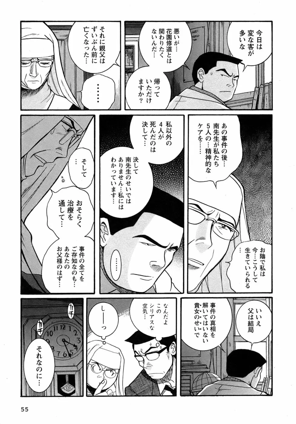 特別診察室 4 58ページ