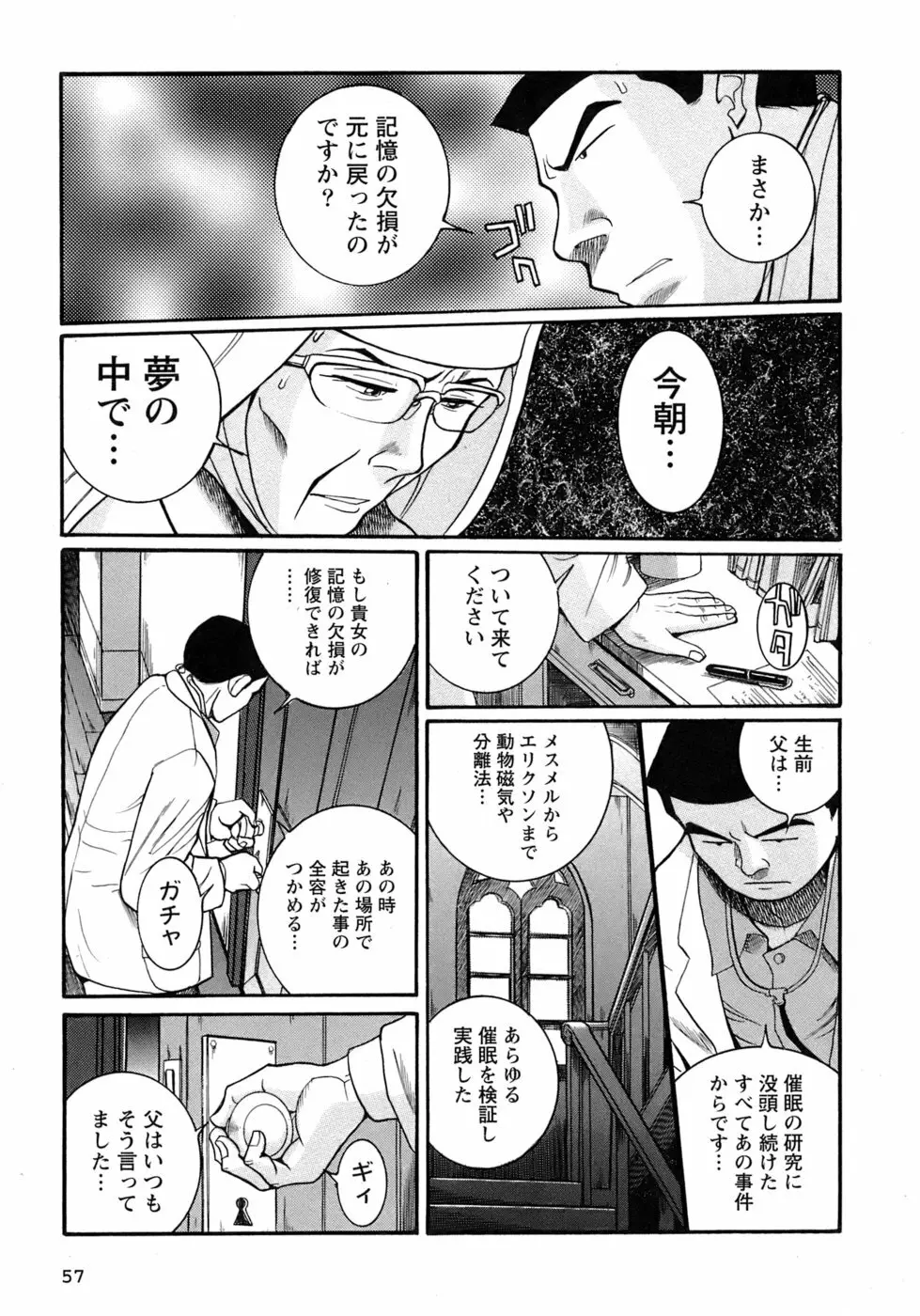 特別診察室 4 60ページ