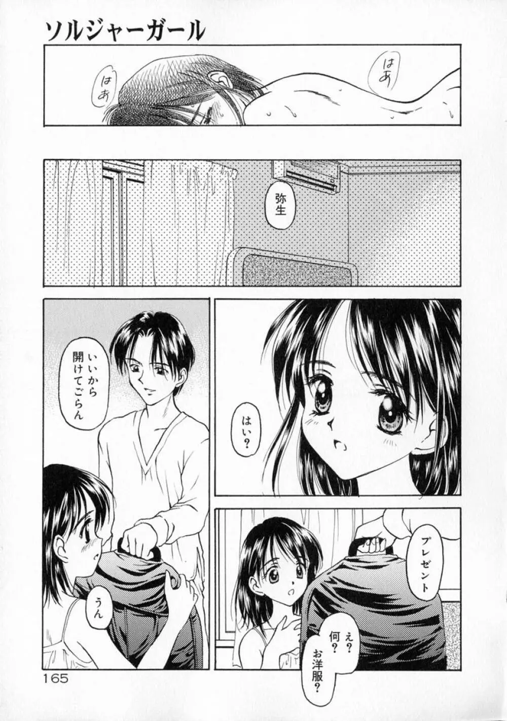 まなざし 171ページ