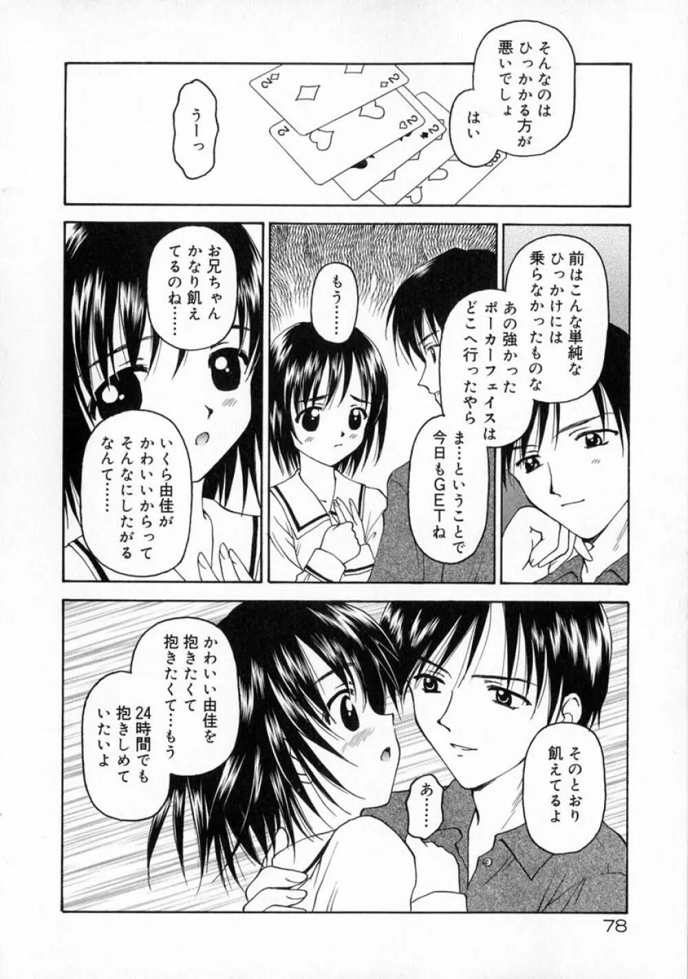 まなざし 84ページ