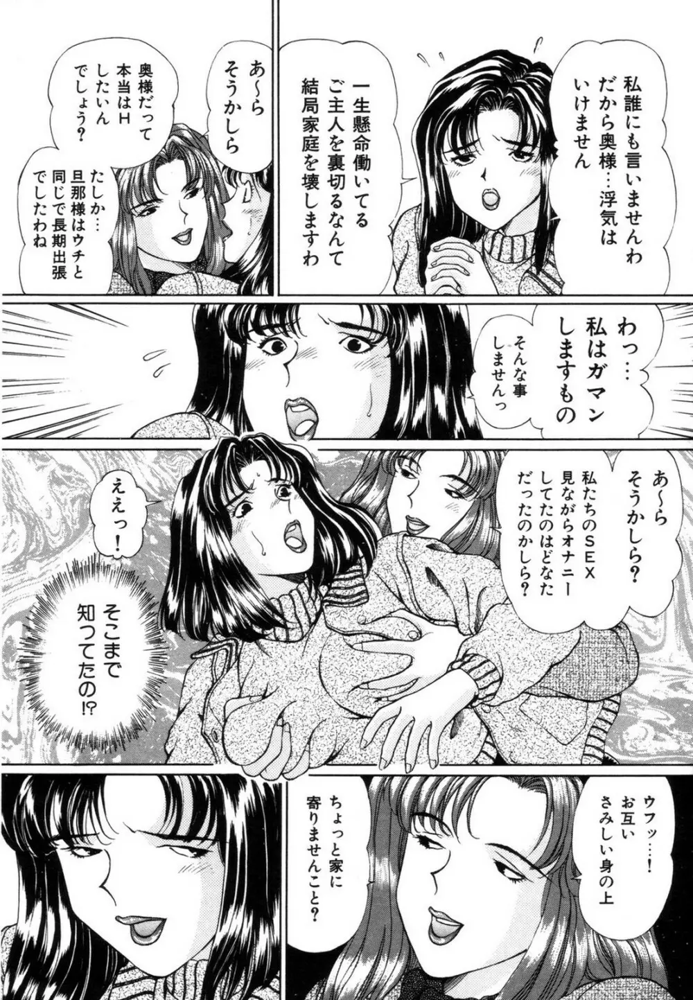 好色妻の浮気な体験 16ページ