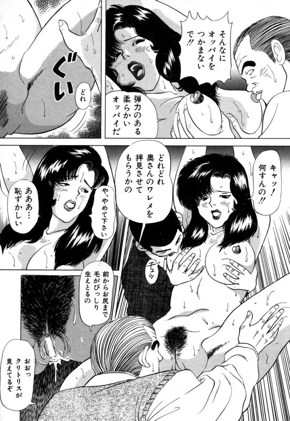 好色妻の浮気な体験 167ページ