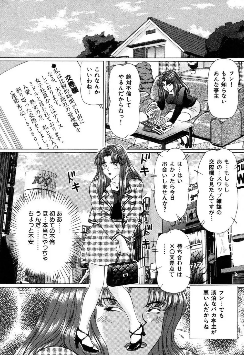 好色妻の浮気な体験 51ページ