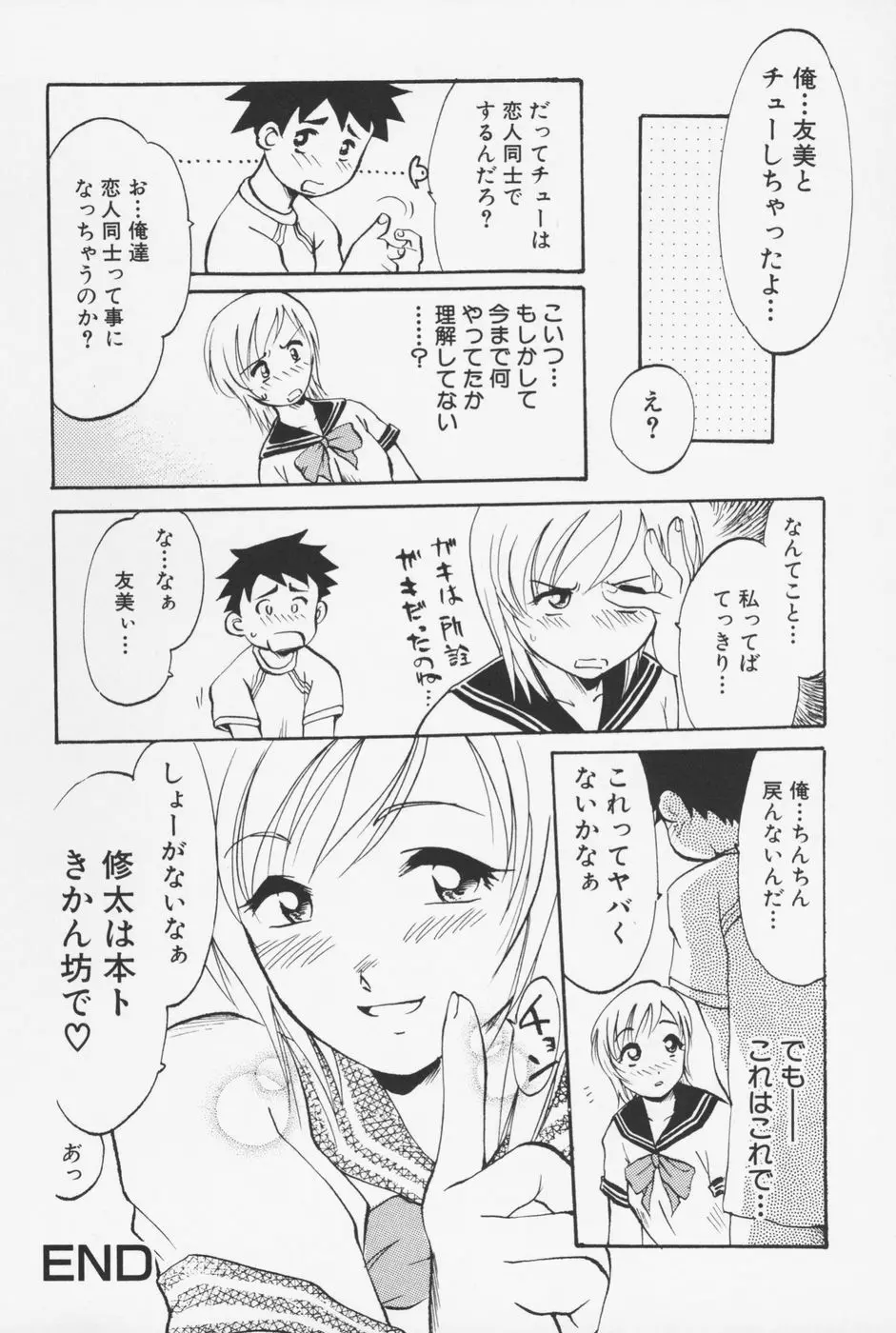 セーラー服ときかん坊 19ページ