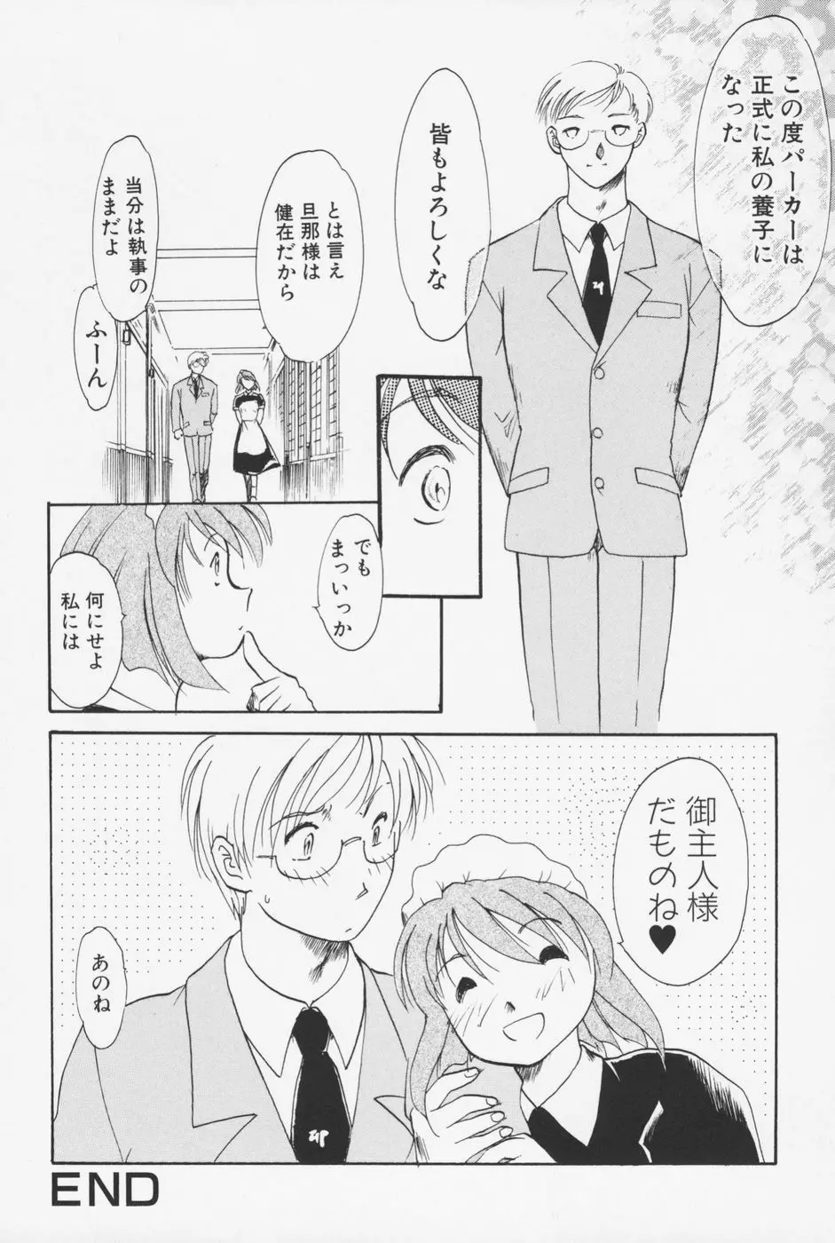 セーラー服ときかん坊 55ページ