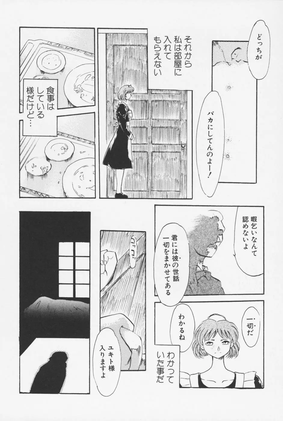 セーラー服ときかん坊 61ページ