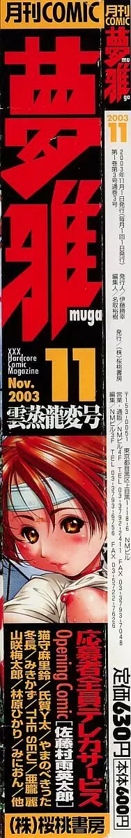 COMIC 夢雅 2003年11月号 Vol.3 2ページ