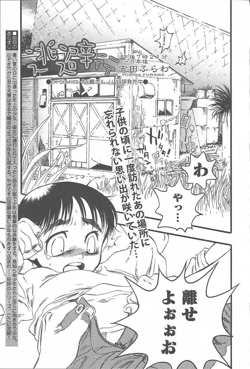 COMIC 夢雅 2003年11月号 Vol.3 305ページ