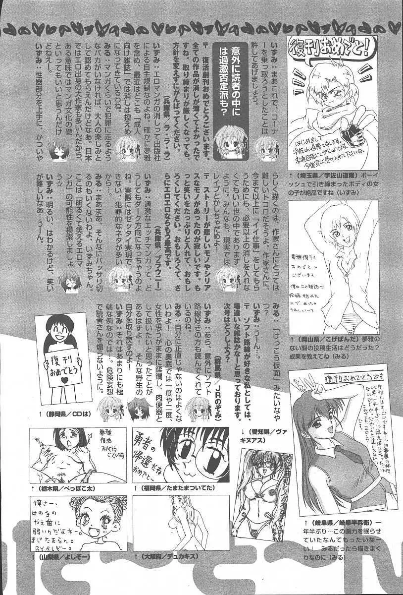 COMIC 夢雅 2003年11月号 Vol.3 410ページ