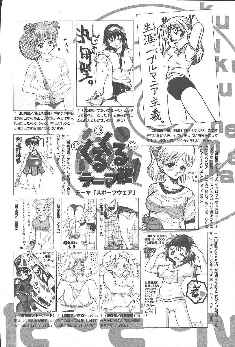 COMIC 夢雅 2003年11月号 Vol.3 414ページ