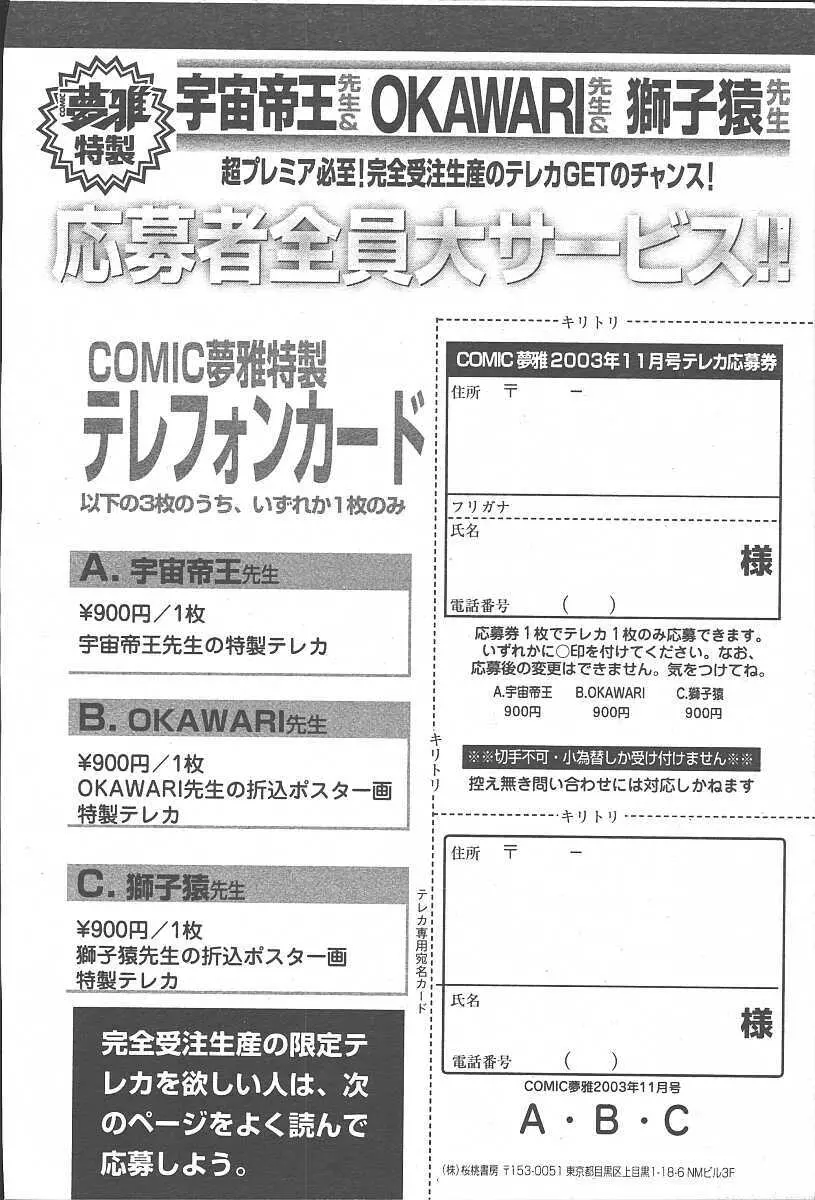 COMIC 夢雅 2003年11月号 Vol.3 420ページ