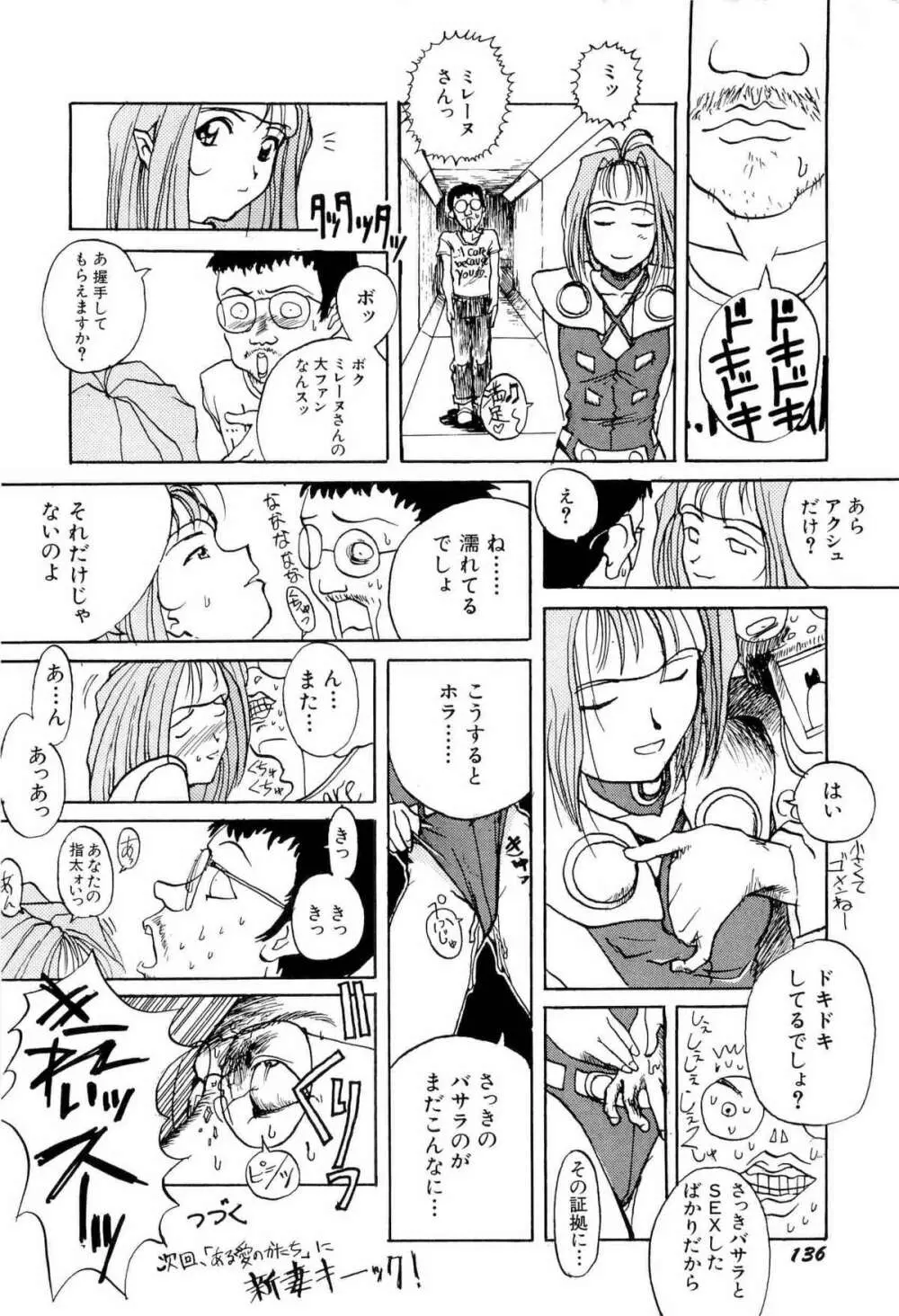 アニパロ美姫1 139ページ