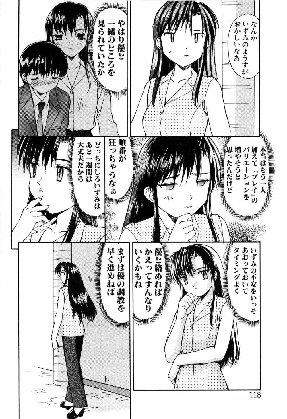 背徳 118ページ