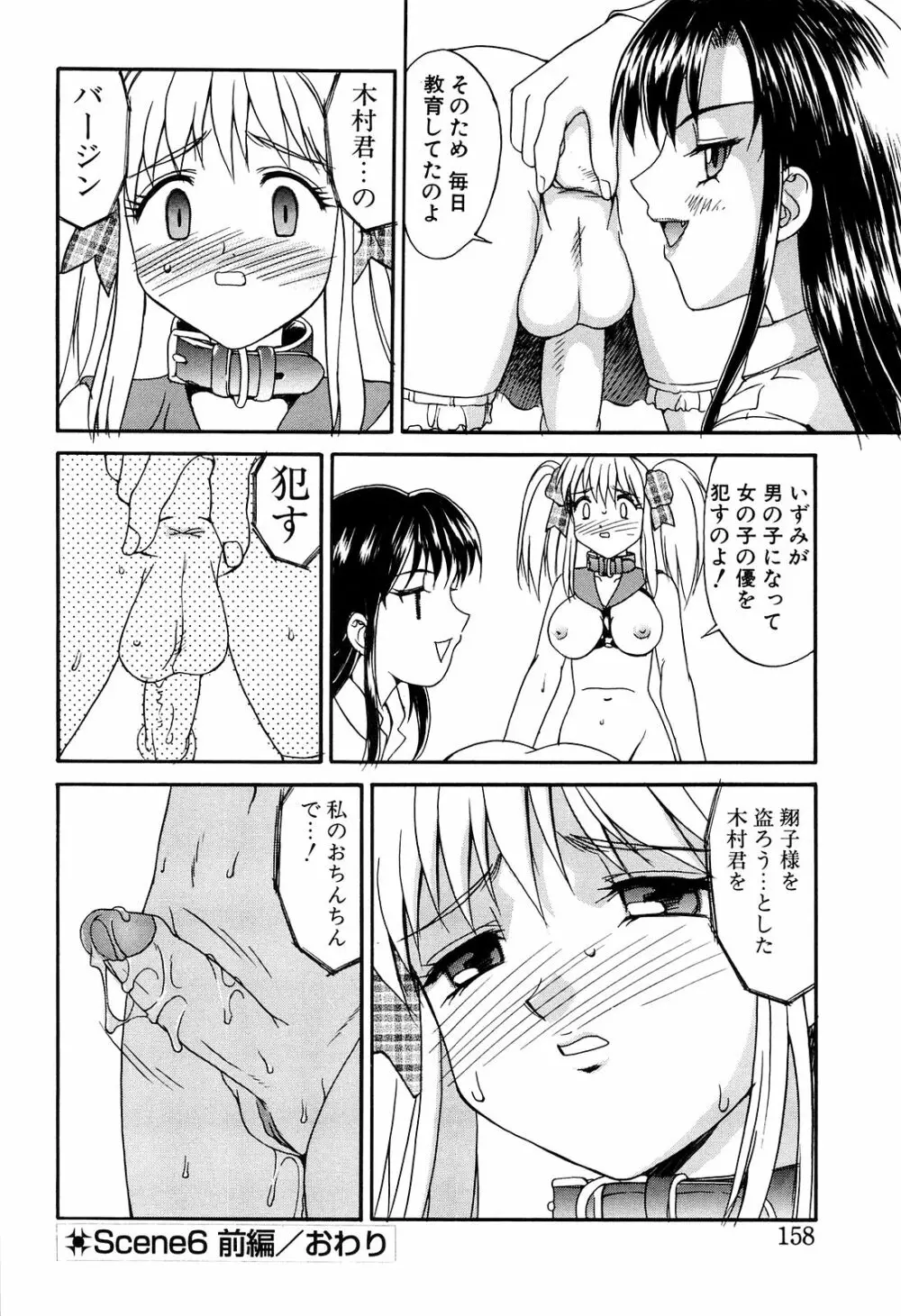 背徳 158ページ