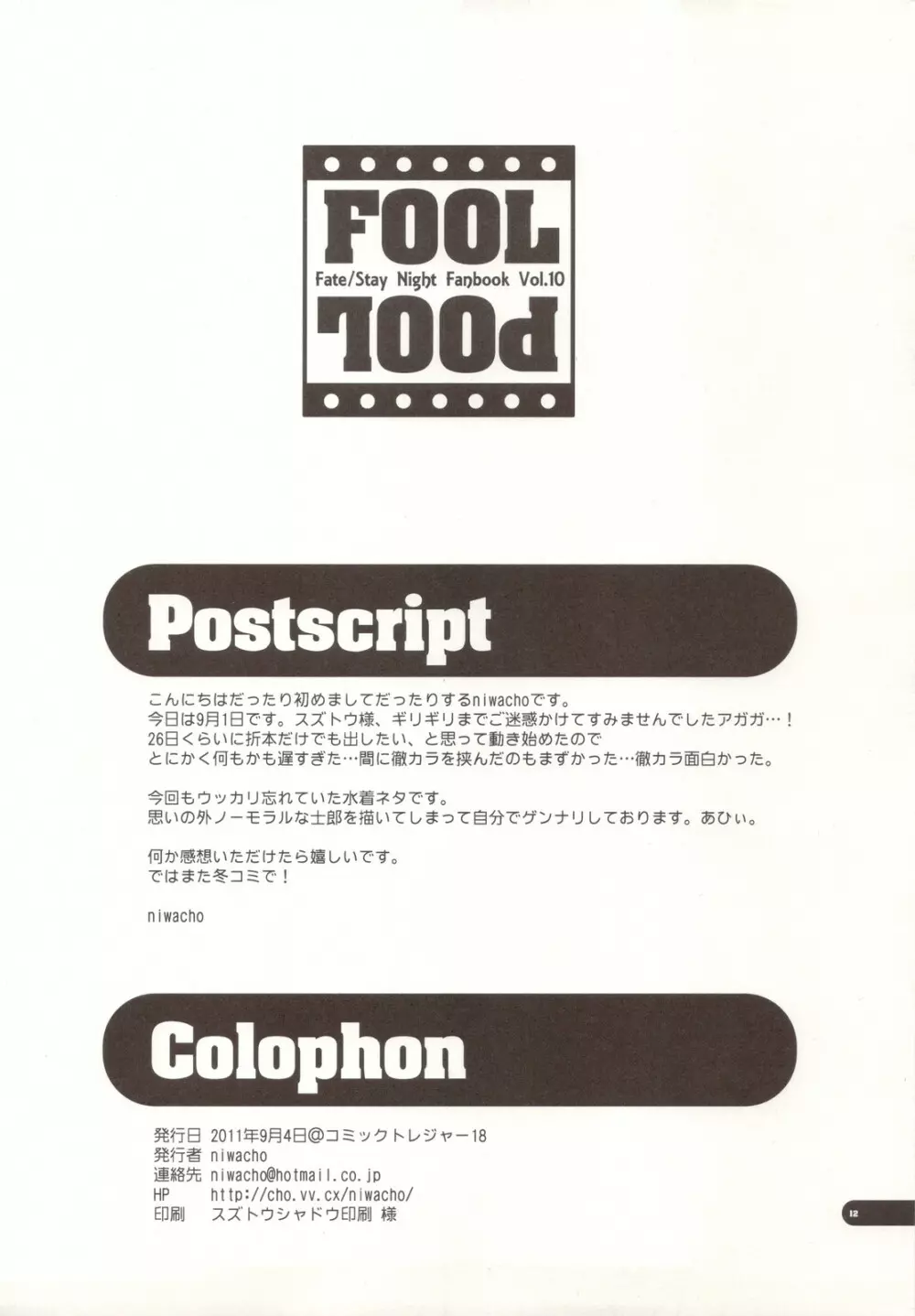 FOOL POOL 12ページ