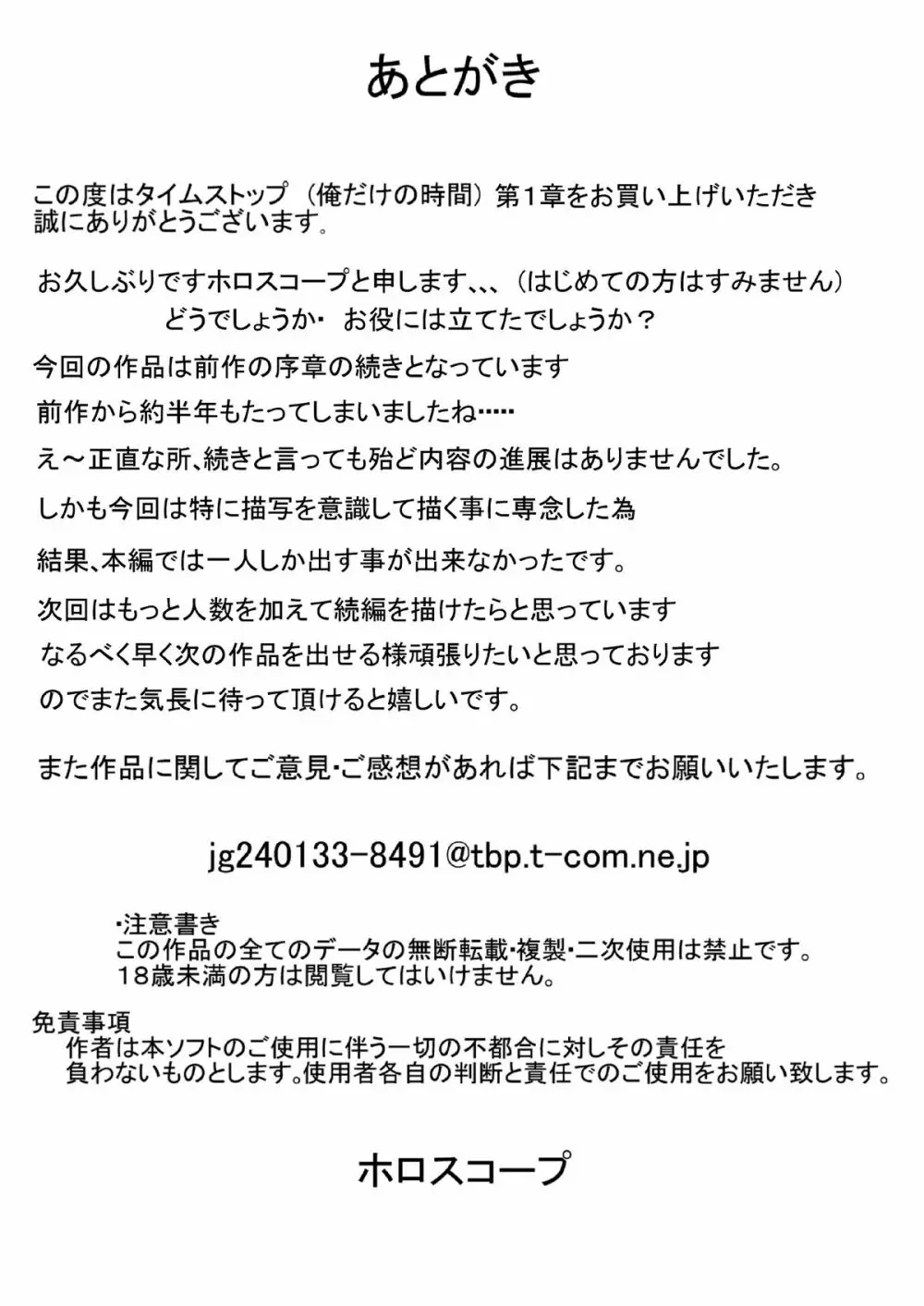 タイムストップ俺だけの時間～第一章 18ページ