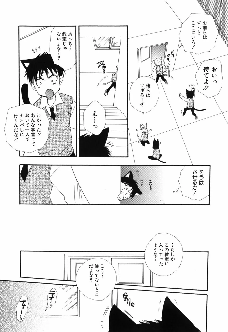 おとこのこ×おとこのこ 46ページ