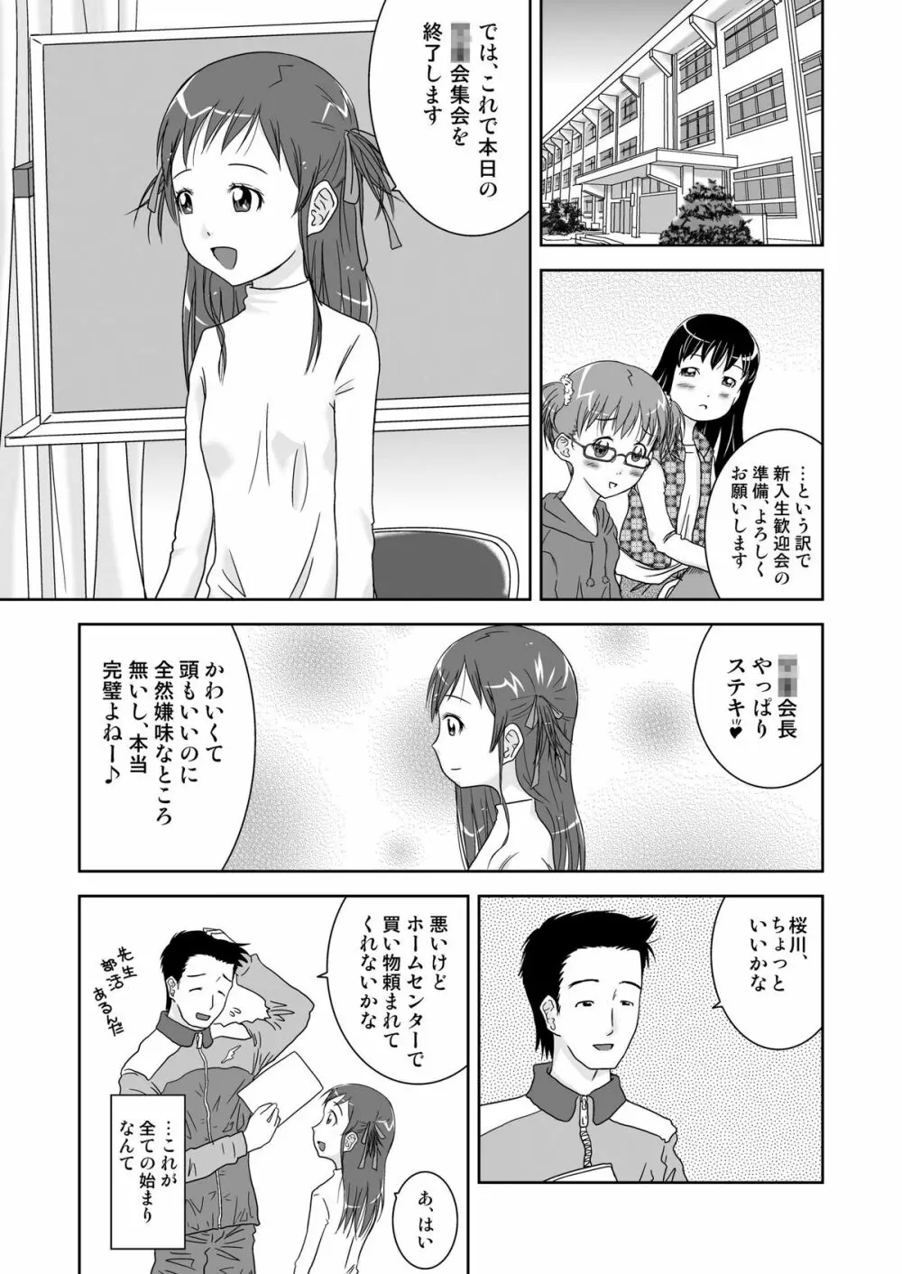 露出少女会長ちとせ 5ページ