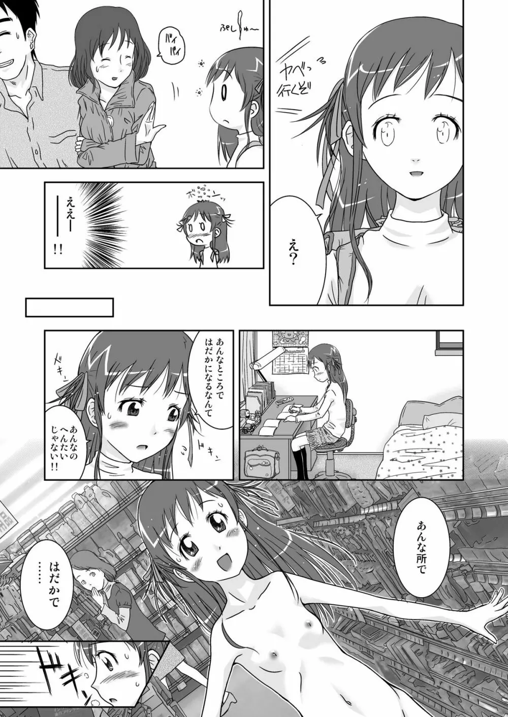 露出少女会長ちとせ 7ページ