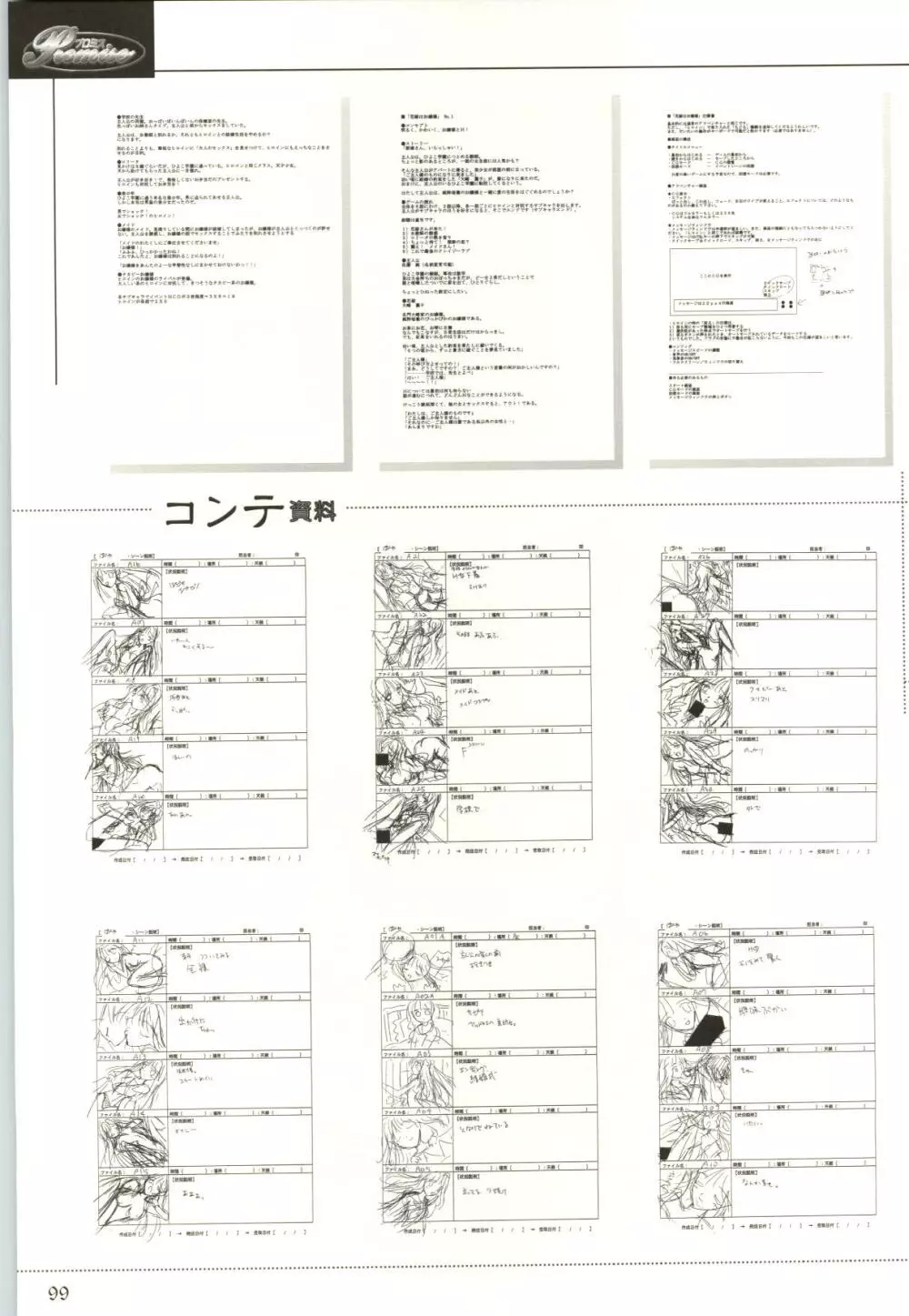 ちぇりーそふと設定原画集2 100ページ