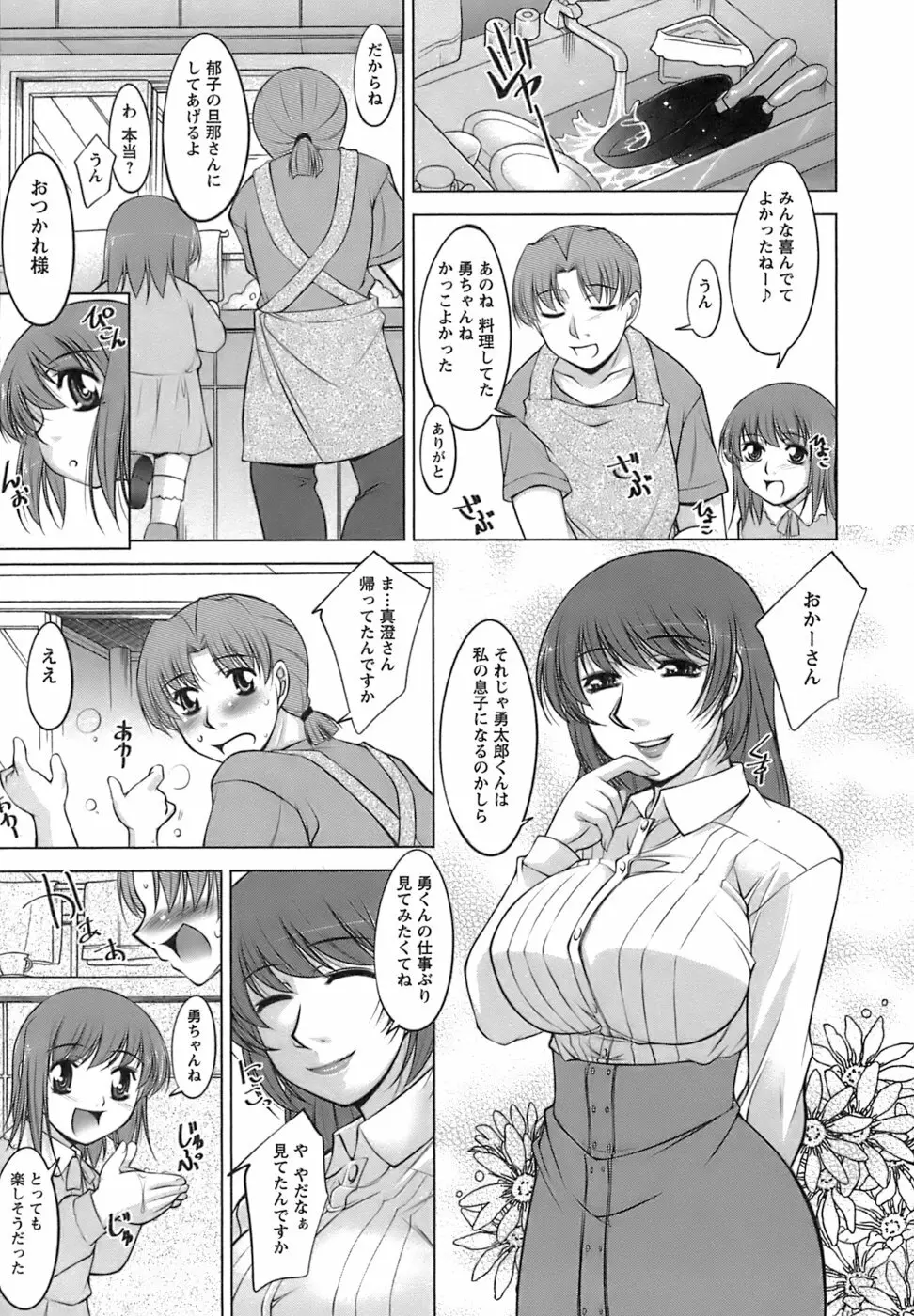 美味しく召し上がれ 11ページ