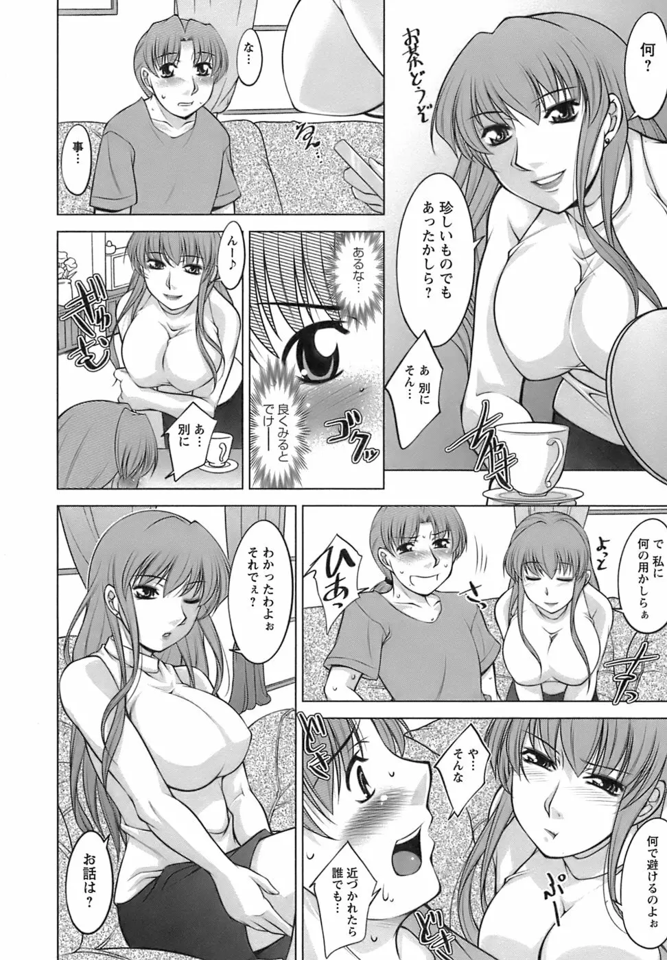 美味しく召し上がれ 14ページ