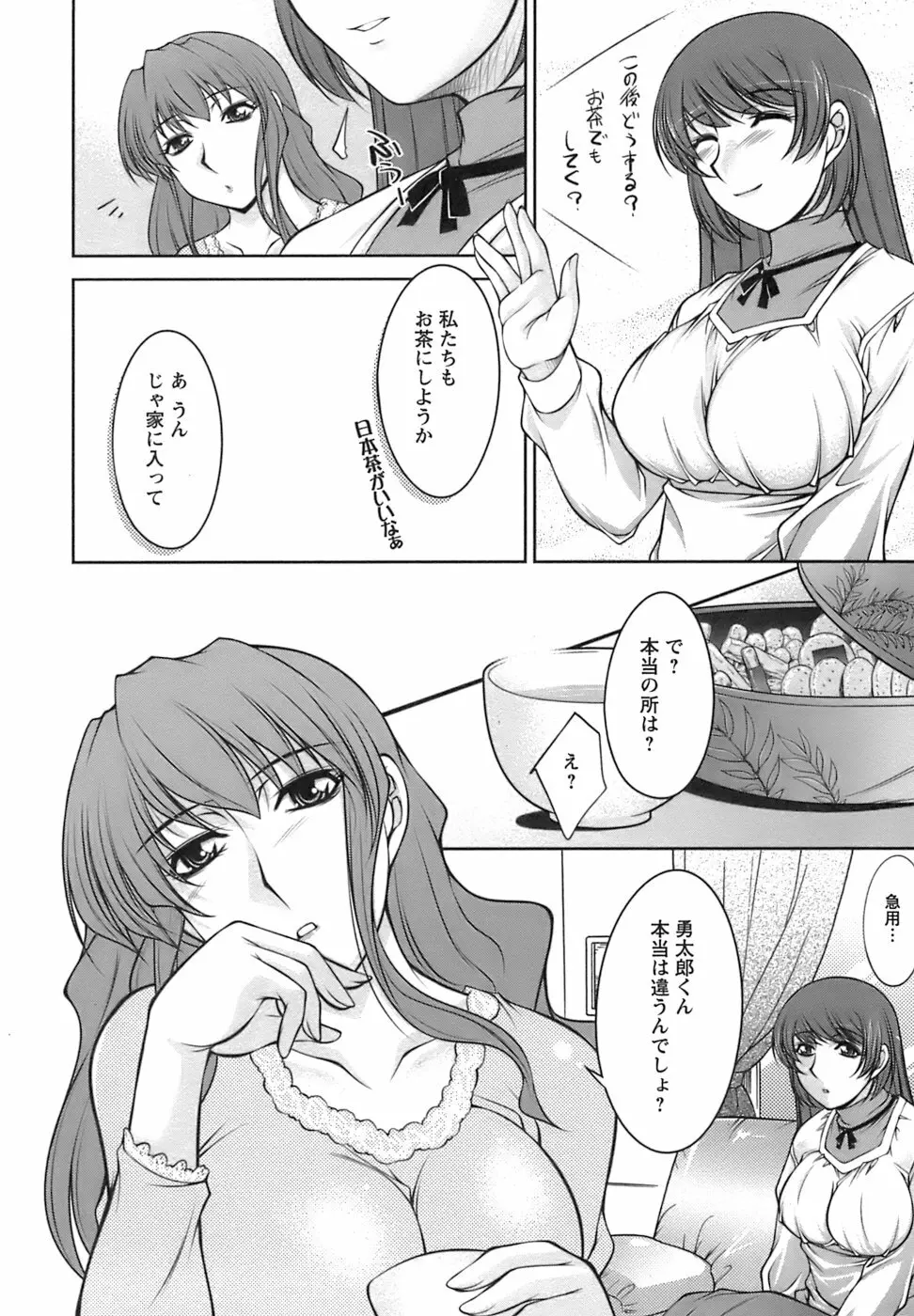 美味しく召し上がれ 148ページ