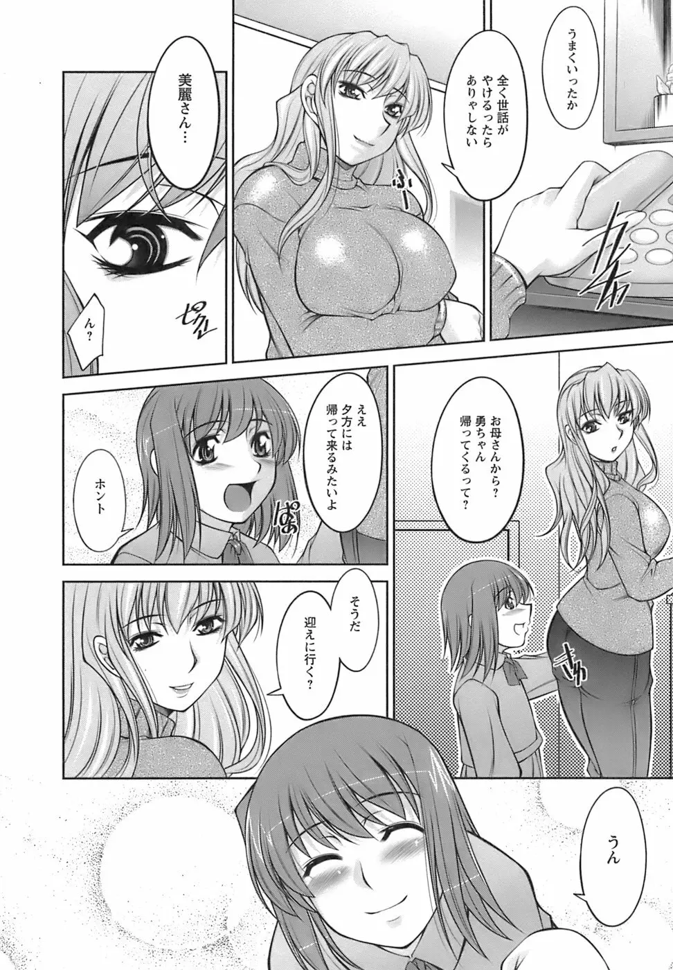 美味しく召し上がれ 180ページ