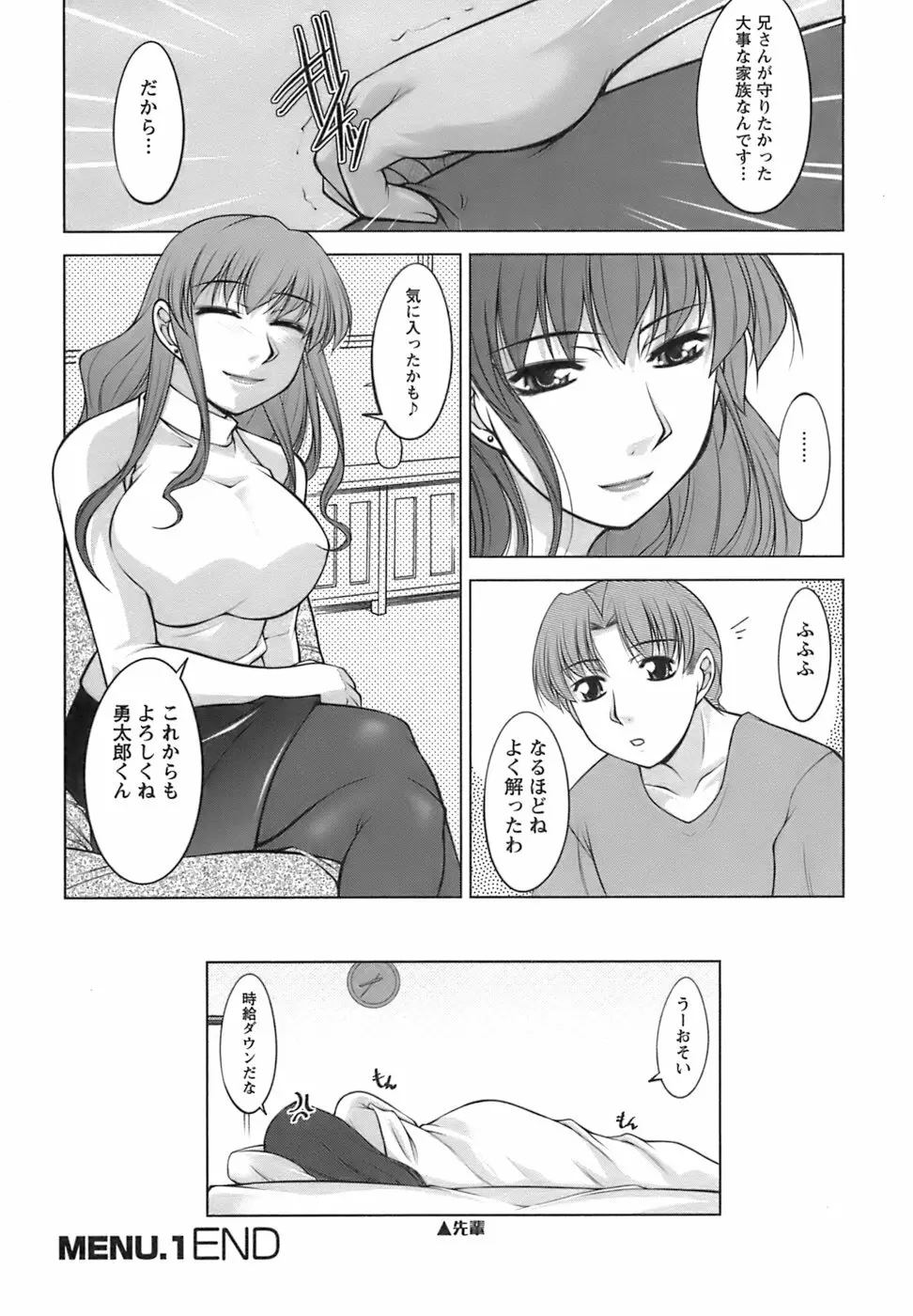 美味しく召し上がれ 24ページ