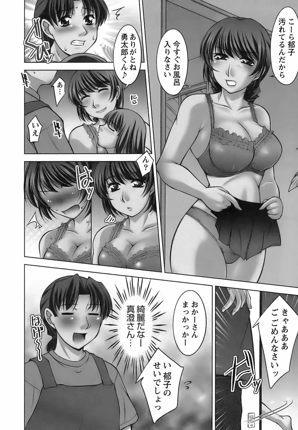 美味しく召し上がれ 28ページ