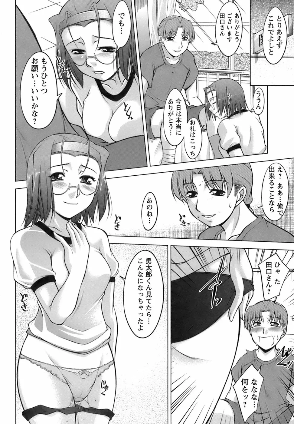 美味しく召し上がれ 38ページ