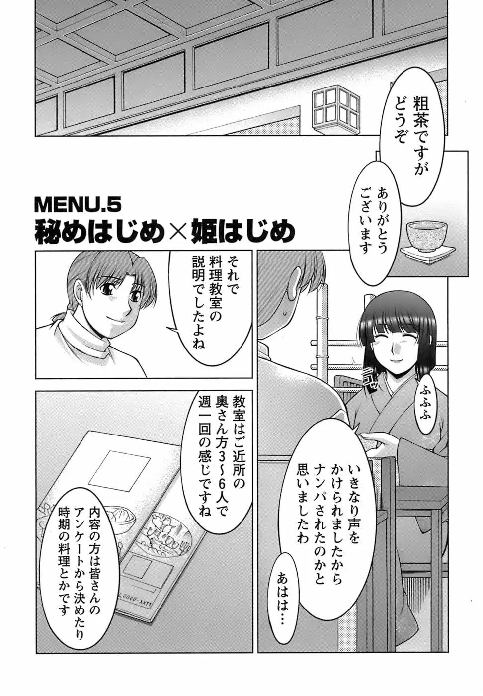 美味しく召し上がれ 82ページ